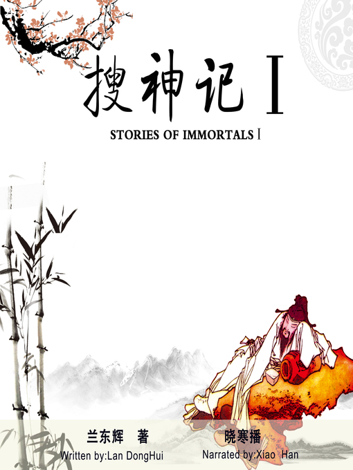 Cover image for 搜神记1